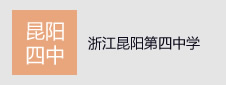 浙江省溫州市平陽縣昆陽鎮(zhèn)第四中學簽約在線考試項目