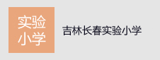 吉林省長春綜合實驗小學簽約電子班牌項目