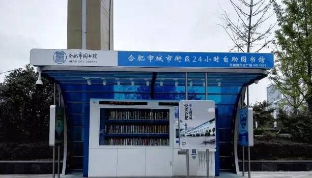 合肥24h自助圖書館