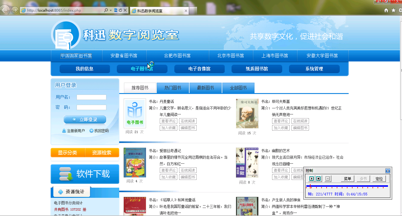 數(shù)字閱覽室系統(tǒng)界面