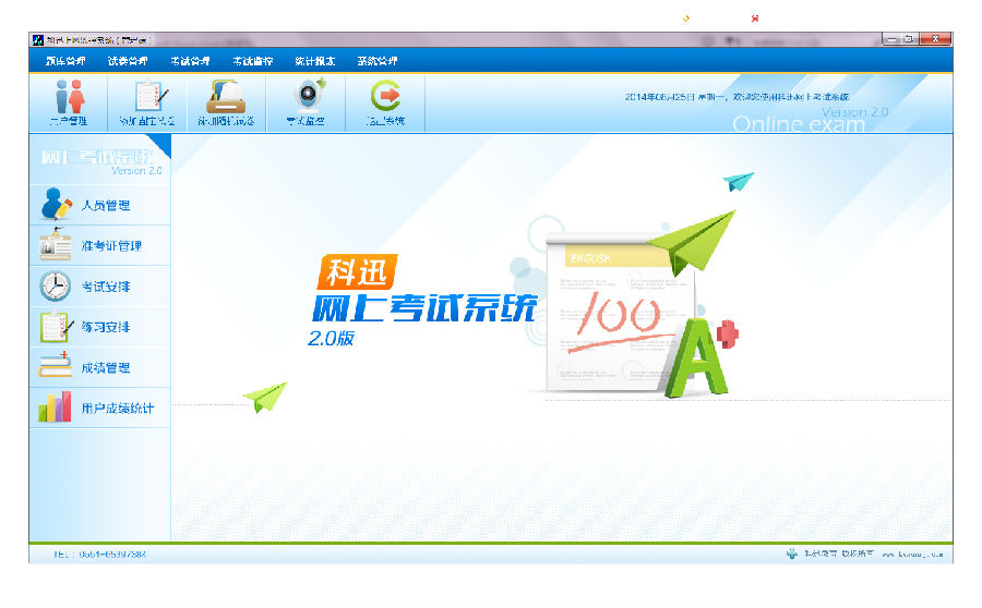 網(wǎng)絡考試系統(tǒng)界面
