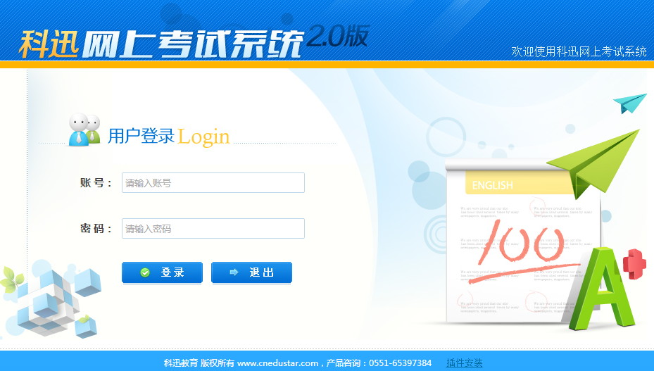網(wǎng)絡(luò)考試系統(tǒng)登錄界面