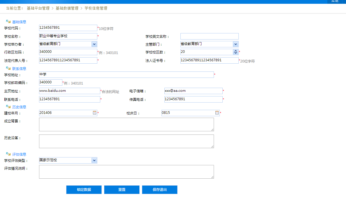 數(shù)字化校園之學(xué)校信息管理